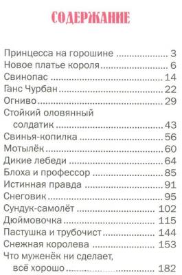 Сказ.карусель.Лучшие сказки.Х.К.Андерсен